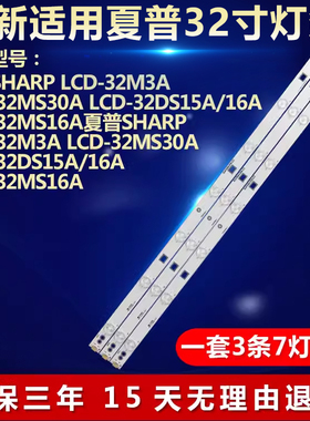 适用夏普SHARP LCD-32M3A LCD-32MS30A LCD-32DS15A 电视背光灯条