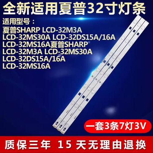 全新适用夏普SHARP背光灯条
