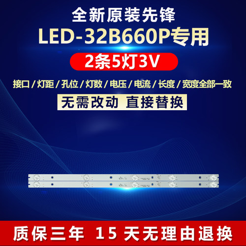 全新原装先锋LED-32B660PLED灯条