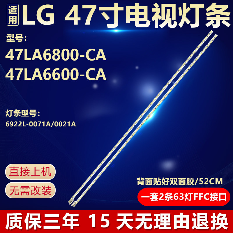 全新适用LG 47LA6800-CA 47LA6600-CA电视灯条 6922L-0071A/0021A