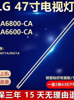 全新适用LG 47LA6800-CA 47LA6600-CA电视灯条 6922L-0071A/0021A