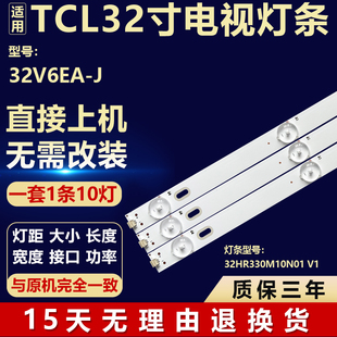 适用TCL 32V6EA-J 电视背光灯条32S11F 10*1-B01 32HR330M10N01V1