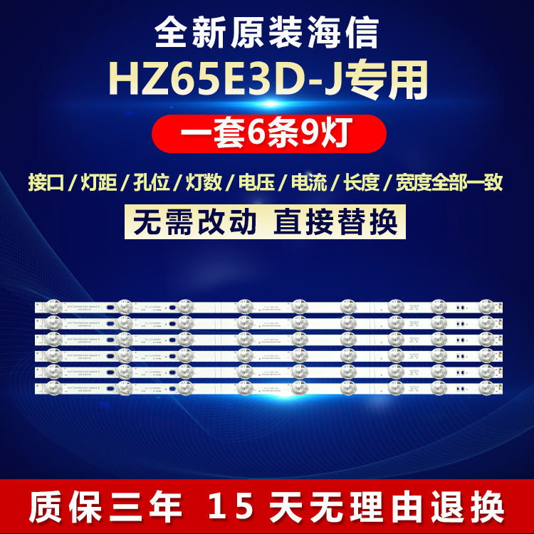 全新原装海信HZ65E3D-J背光灯条