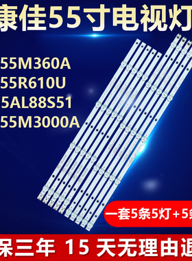 适用康佳LED55M360A LED55R610U LQ55AL88S51 LED55M3000A灯条