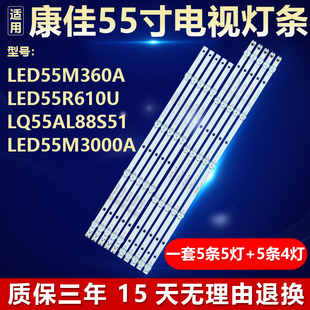 适用康佳LED55M360A LED55R610U LQ55AL88S51 LED55M3000A灯条