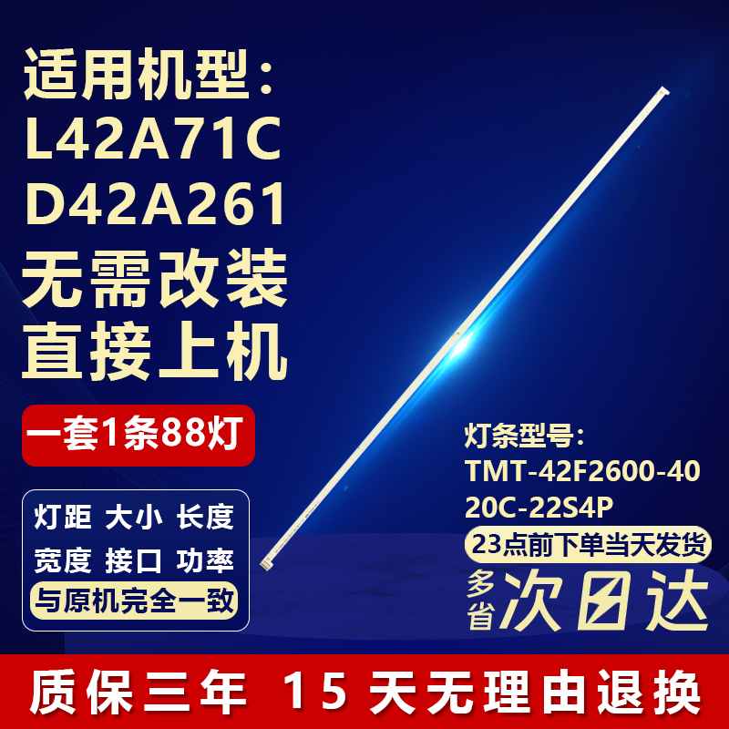 适用TCLL42A71CD42A261灯条