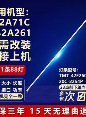 TCL L42A71C D42A261灯条TMT-42F2600-4020C-22S4P配屏LVF420NEAL