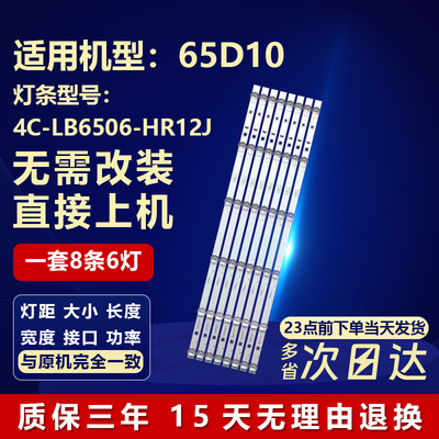适用TCL65D10液晶铝基板灯条