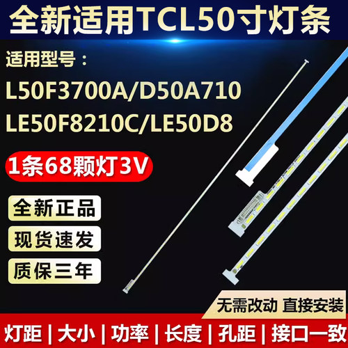 适用乐华50S320电视背光灯条