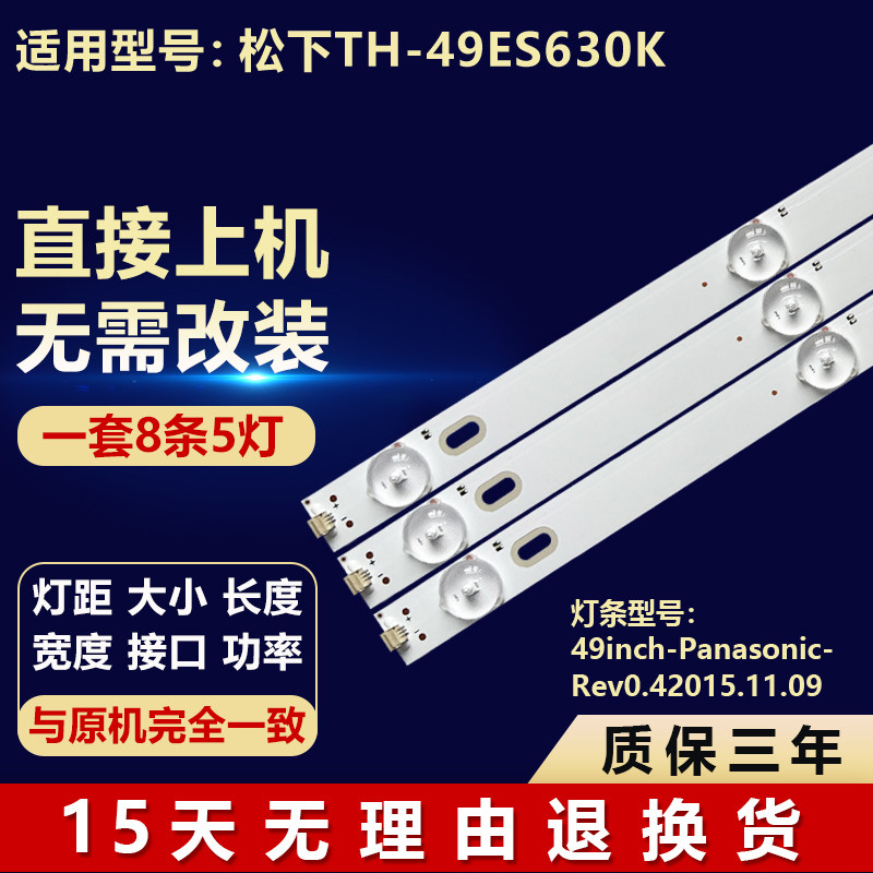全新适用49寸松下TH-49ES630K电视灯条 LG Innotek 49inch_Panaso