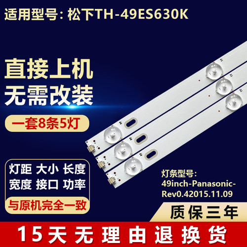 全新适用49寸松下TH-49ES630K电视灯条 LG Innotek 49inch_Panaso
