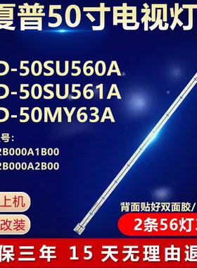 适用夏普LCD-50SU560A LCD-50SU561A LCD-50MY63A电视背光LED灯条