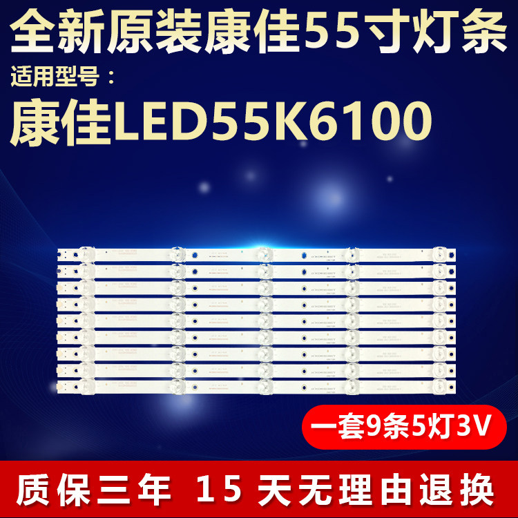 全新原装康佳LED55K6100电视灯条