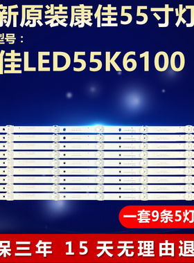 全新适用康佳LED55K6100电视机背光灯条CC02550D485V07 55E20 5X