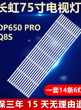 适用长虹75DP650 PRO 75Q8S电视LED灯条JL.D75061330-002CS-M-V01