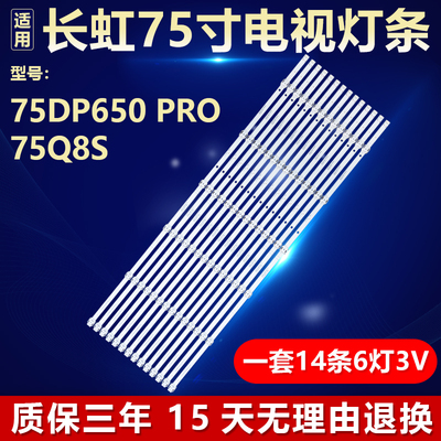 适用长虹75DP650PRO75Q8S灯条
