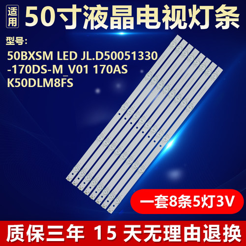 适用于麦凯龙X50 灯条JL.D50051330-170DS-M_V01 170AS K50DLM8FS