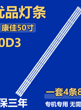 适用康佳KKTV 50D3液晶电视机背光LED灯条RF-AG500004SE30-0801