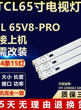 适用TCL 65V8-PRO电视机背光灯条GIC65LB118-3030F2.1D-V0.4_MPEG