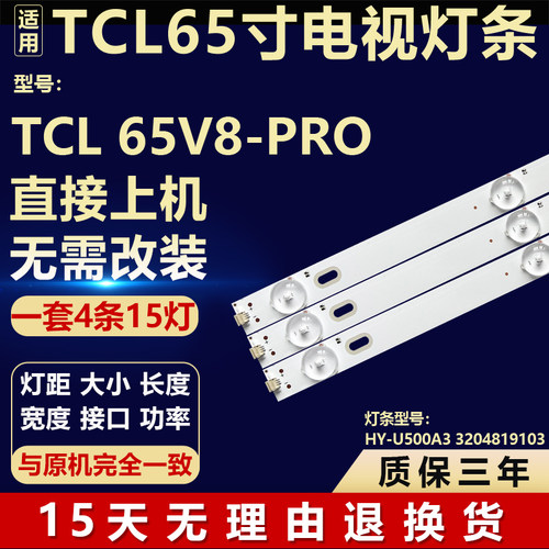 适用TCL 65V8-PRO电视机背光灯条GIC65LB118-3030F2.1D-V0.4_MPEG