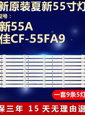 适用夏新55A万佳CF-55FA9电视灯条CC02550D485V07 55E20 5X9 5S