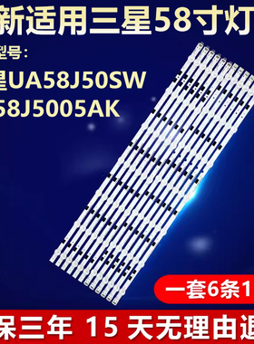 三星UA58J50SW UE58J5005AK灯条2014SVS58-MEGA-3228-L-7LED-REV