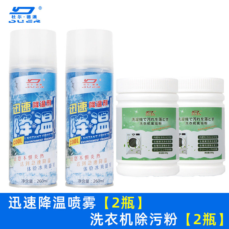 冰凉清凉降温喷雾夏季运动快速降温汽车内空气冷却剂夏天降温神器