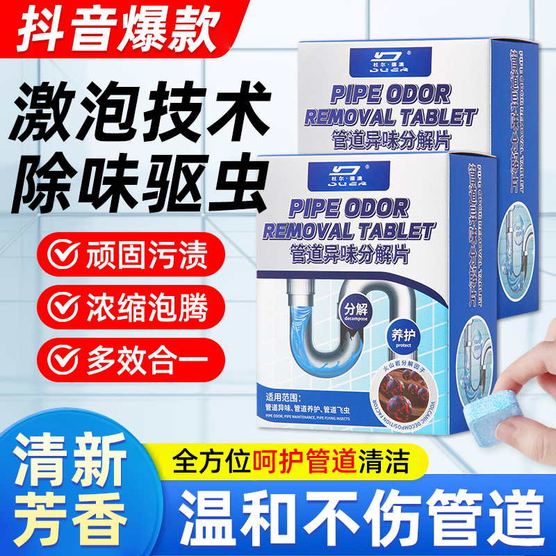 管道异味分解片下水道除臭片