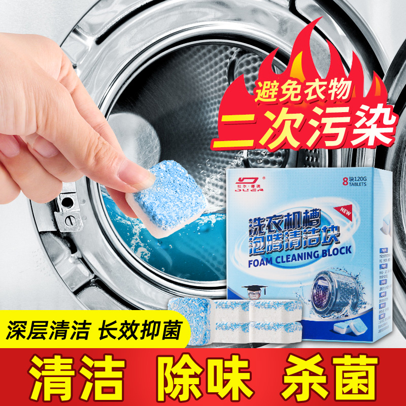 洗衣机槽清洗剂泡腾片去污渍