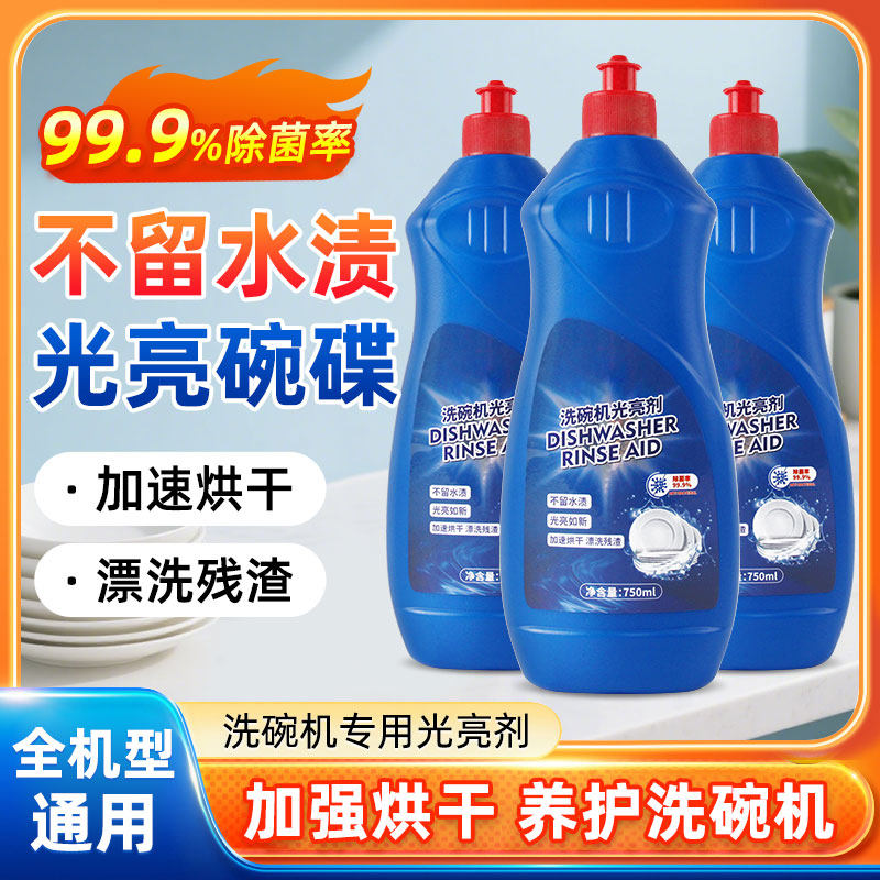 洗碗机光亮剂加速烘干无痕家用洗碗机专用食品级漂洗亮碟剂西门子