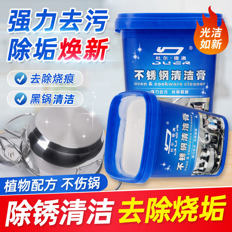 多功能不锈钢清洁膏洗锅底黑垢清洁剂家厨房强力去污除锈专用神器 - 实物图