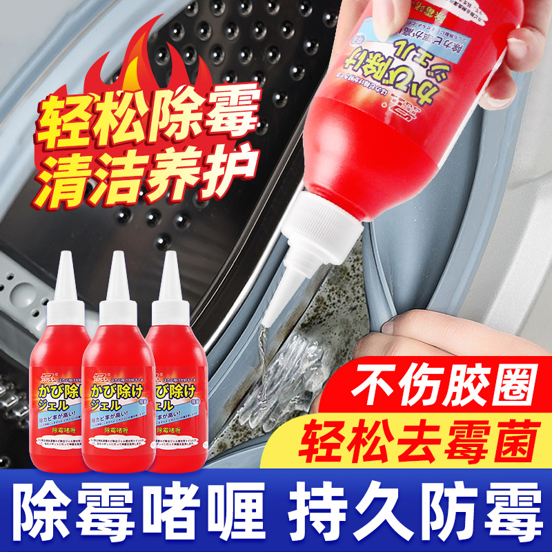 冰箱洗衣机胶条去污除霉清洁剂