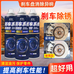 汽车刹车系统清洁剂异响消除摩托碟刹片卡钳除锈去油污清洗养护剂