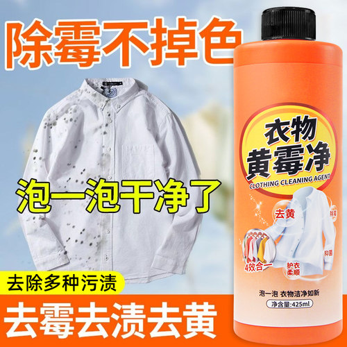 衣服发霉去黑霉点去味留香洗衣液