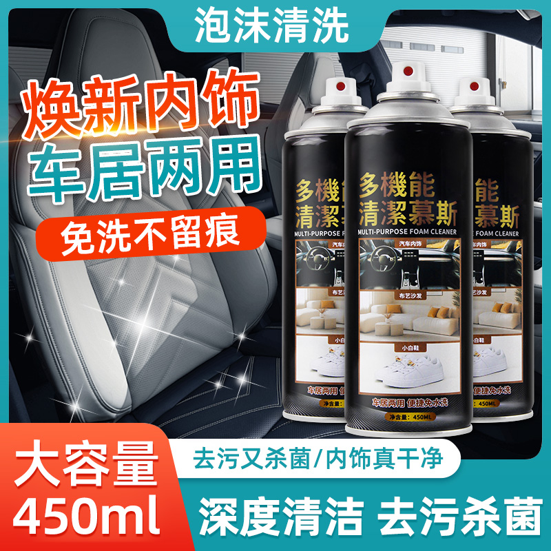 车居两用多功能泡沫清洗剂
