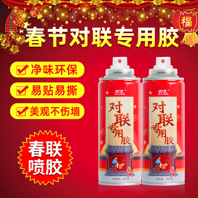春联专用喷胶春节贴对联神器免钉胶强力胶墙面瓷砖专用万能胶水胶