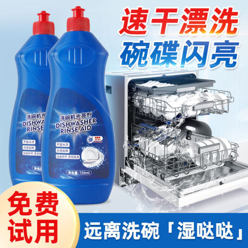 洗碗机清洁光亮剂加速烘干无痕