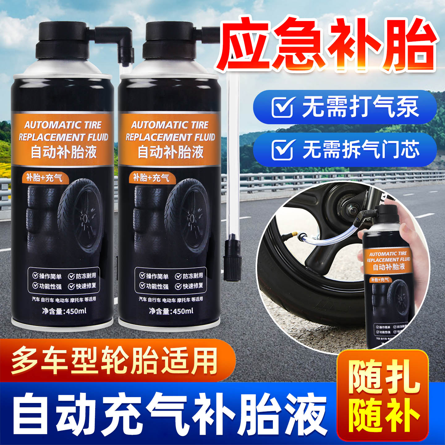 电动电瓶自行车真空胎修补胶水防冻防腐蚀自动充气摩托汽车补胎液