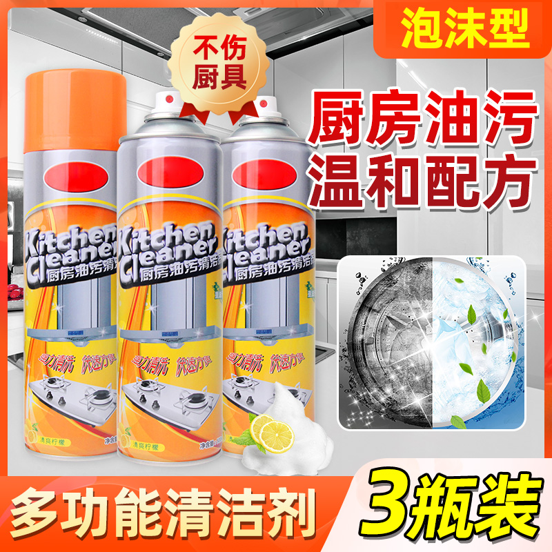 厨房去油污强力清洁剂油烟机清洗