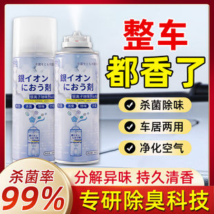 家用车内除味汽车消毒除臭除异味银离子抑菌喷雾车用空气清新剂