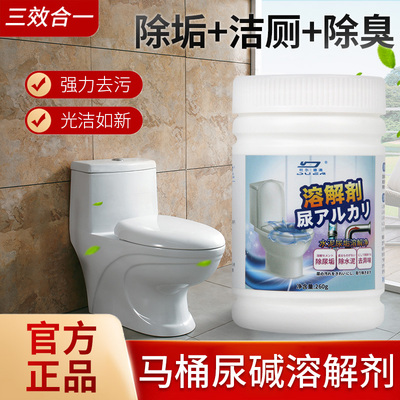 尿碱溶解剂去马桶顽固污垢强力