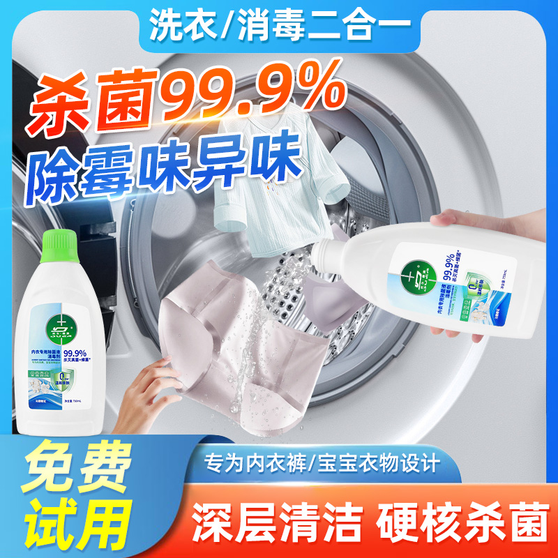 衣物消毒液洗衣专用消毒液二合一