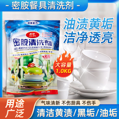 密胺餐具专用清洗剂去污粉厨房