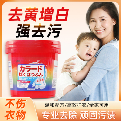 爆炸盐洗衣去污渍强去黄增白