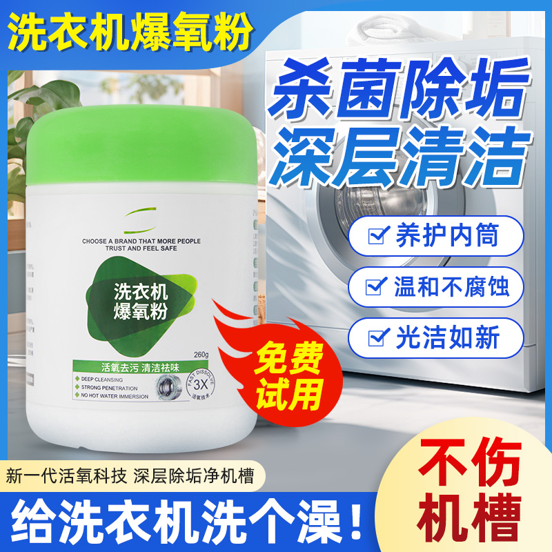 洗衣机清洁剂强力除垢杀菌消毒