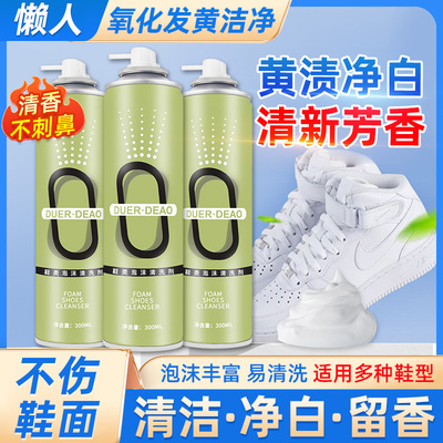 白鞋专用去黄还原免洗刷鞋神器