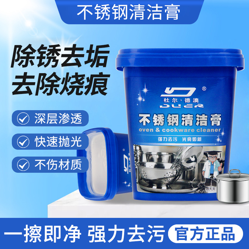 强力去污不锈钢膏家用杜尔·德澳