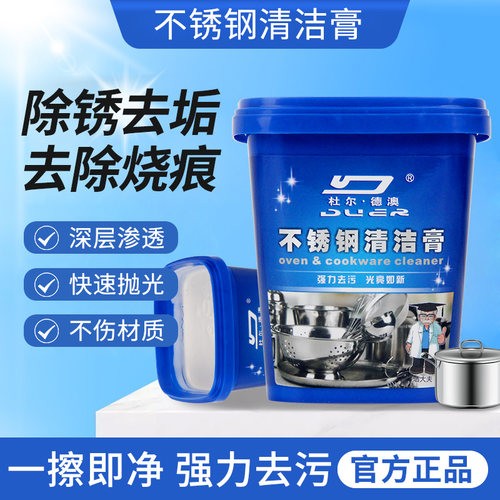 强力去污不锈钢膏家用杜尔·德澳