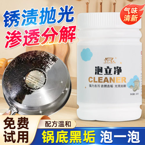 强力去油污清洁剂锅底黑垢清洗剂