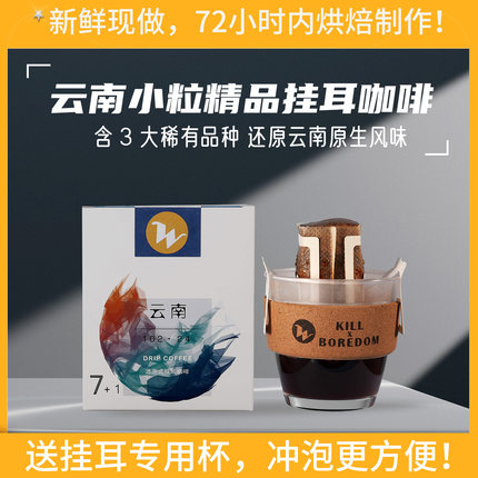 云南普洱单一原产地小粒精品挂耳咖啡美式中度黑咖啡粉10袋送杯